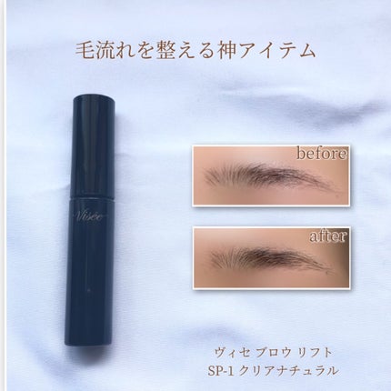 ブロウ リフト/Visée/その他アイブロウを使ったクチコミ(1枚目)