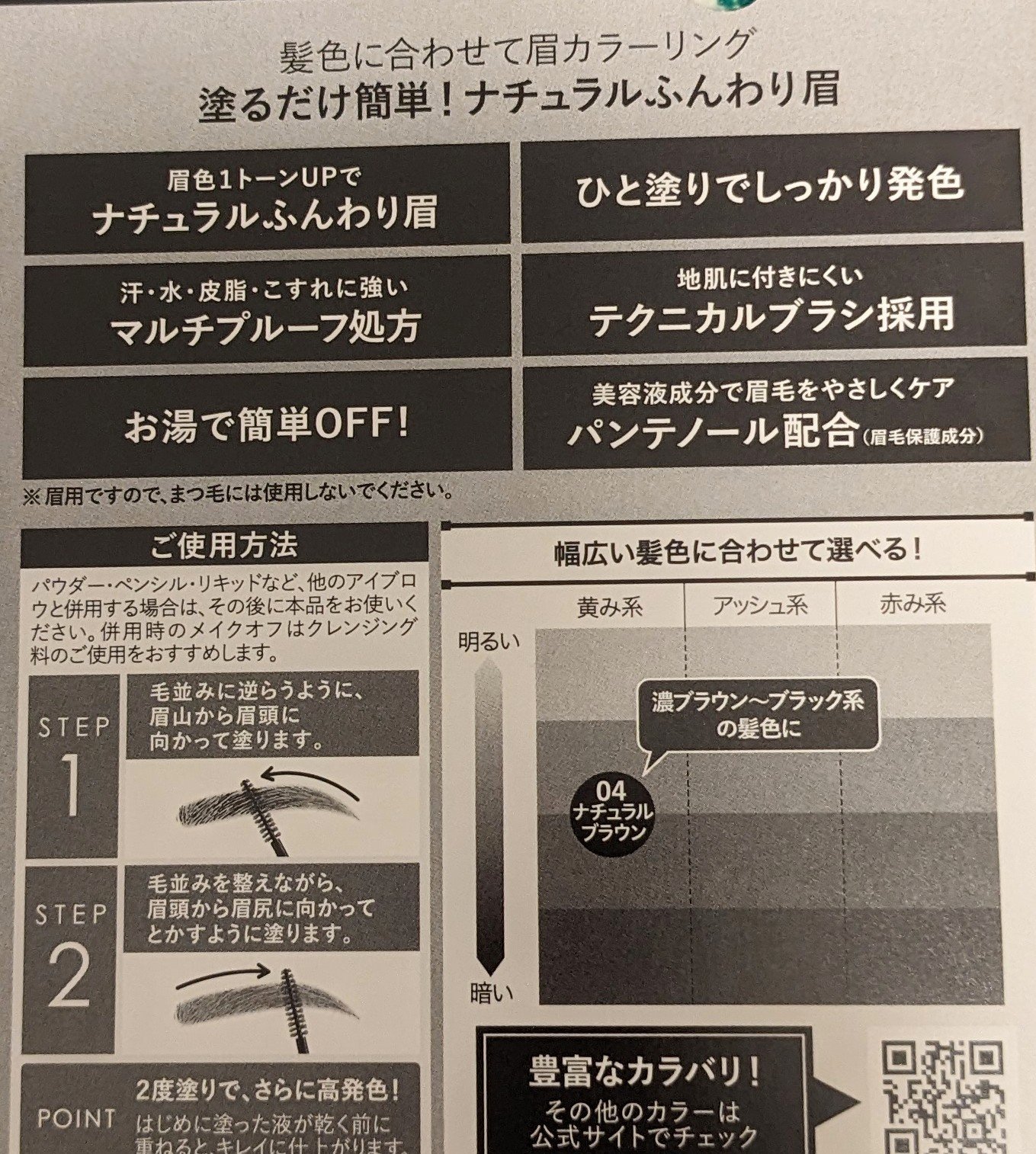 カラーリングアイブロウ/ヘビーローテーション/眉マスカラを使ったクチコミ（2枚目）