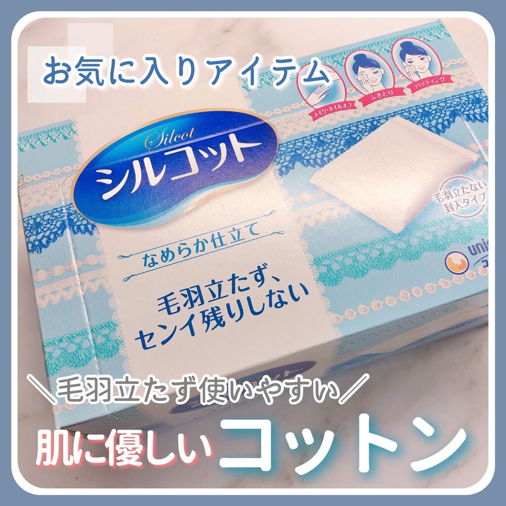 シルコットなめらか仕立て/シルコット/コットンを使ったクチコミ(1枚目)