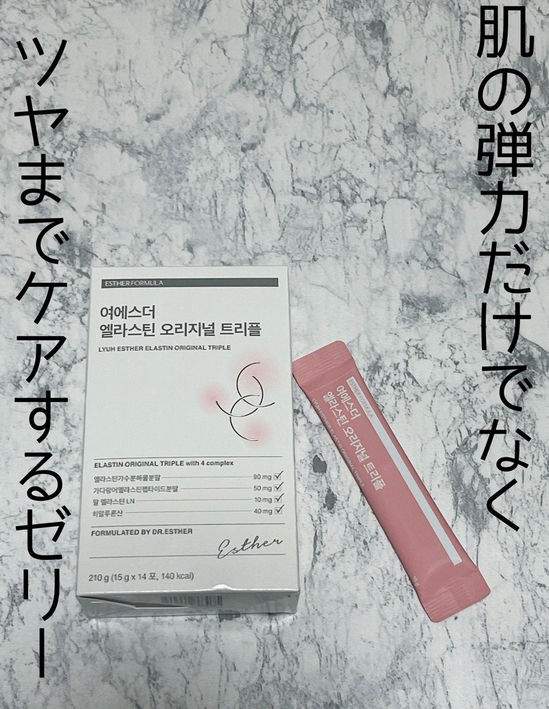 ヨエスターエラスチンオリジナル7X/ESTHER FORMULA/美容サプリメントを使ったクチコミ(1枚目)