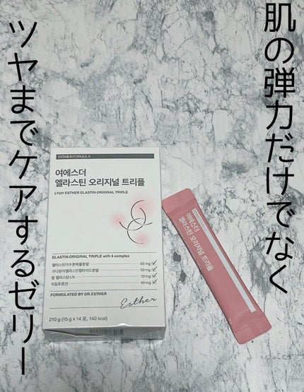 ヨエスターエラスチンオリジナル7X/ESTHER FORMULA/美容サプリメントを使ったクチコミ(1枚目)