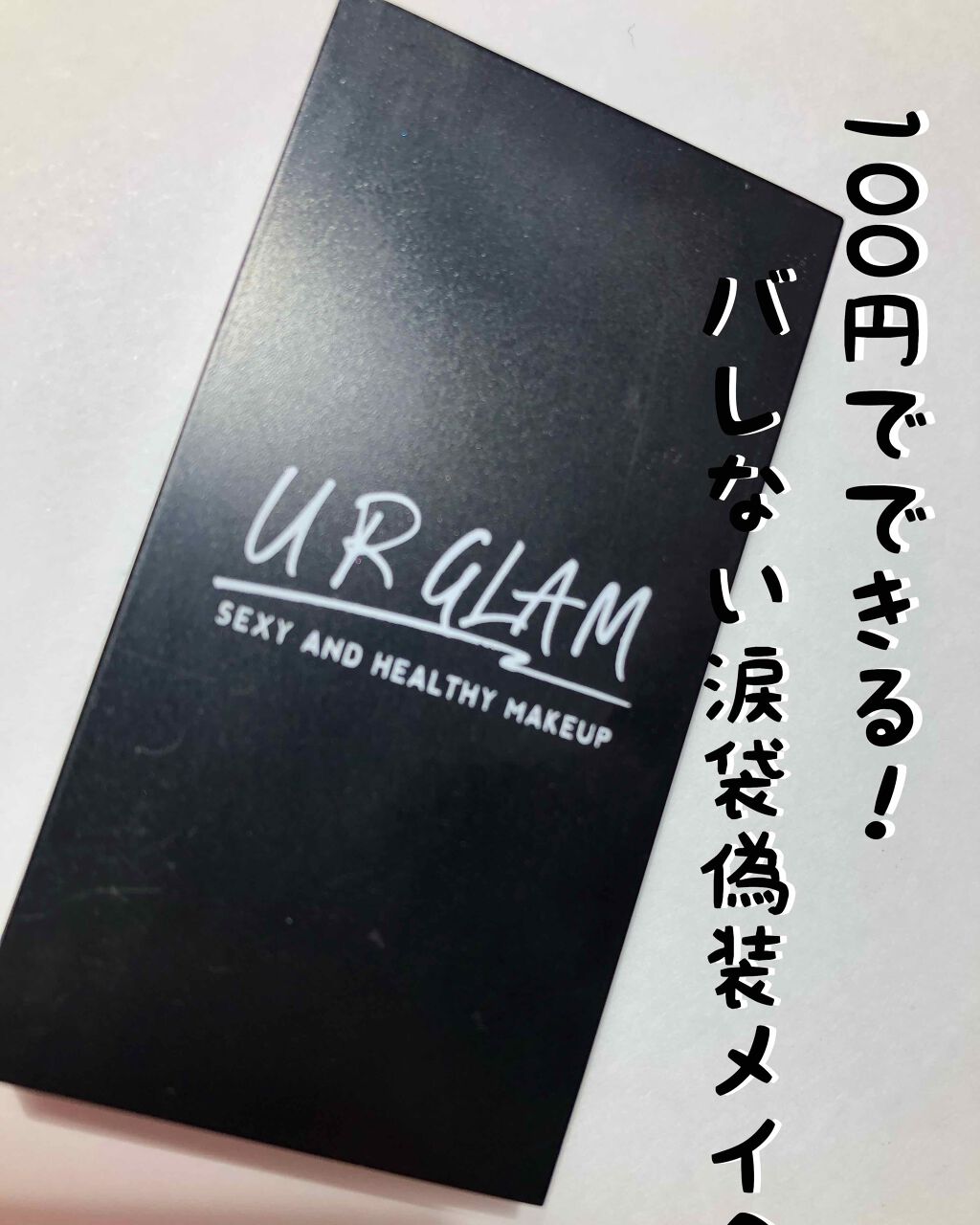 UR GLAM　EYEBROW POWDER/U R GLAM/パウダーアイブロウを使ったクチコミ（1枚目）