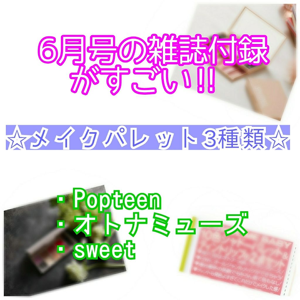 Sweet 2019年6月号/Sweet(スウィート)/雑誌を使ったクチコミ(1枚目)