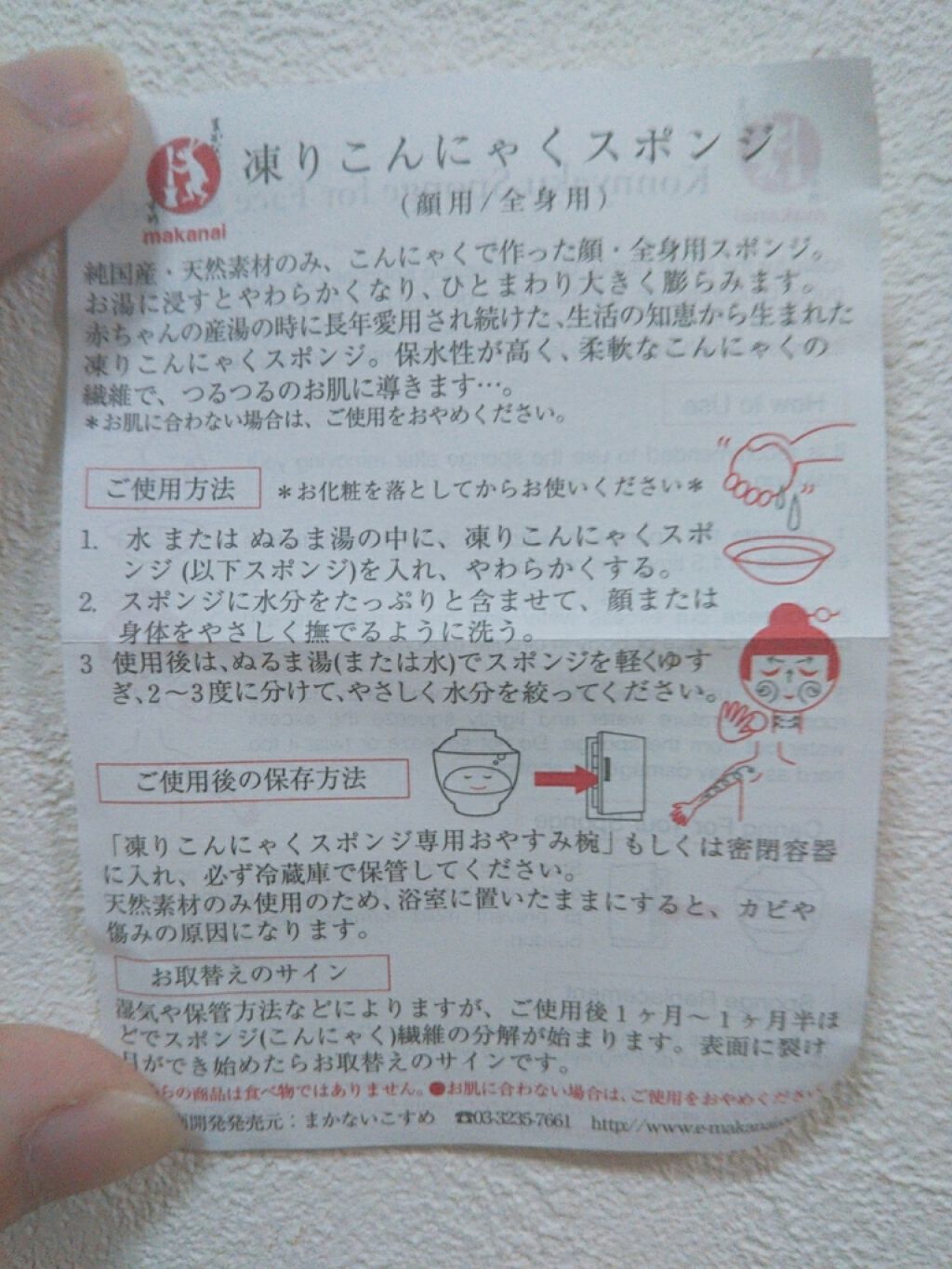 凍りこんにゃくスポンジ(顔用)/まかないこすめ/その他スキンケアグッズを使ったクチコミ(3枚目)