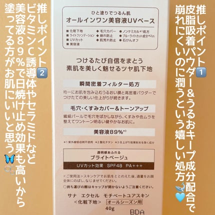 モチベートユアスキン/excel/化粧下地を使ったクチコミ(2枚目)