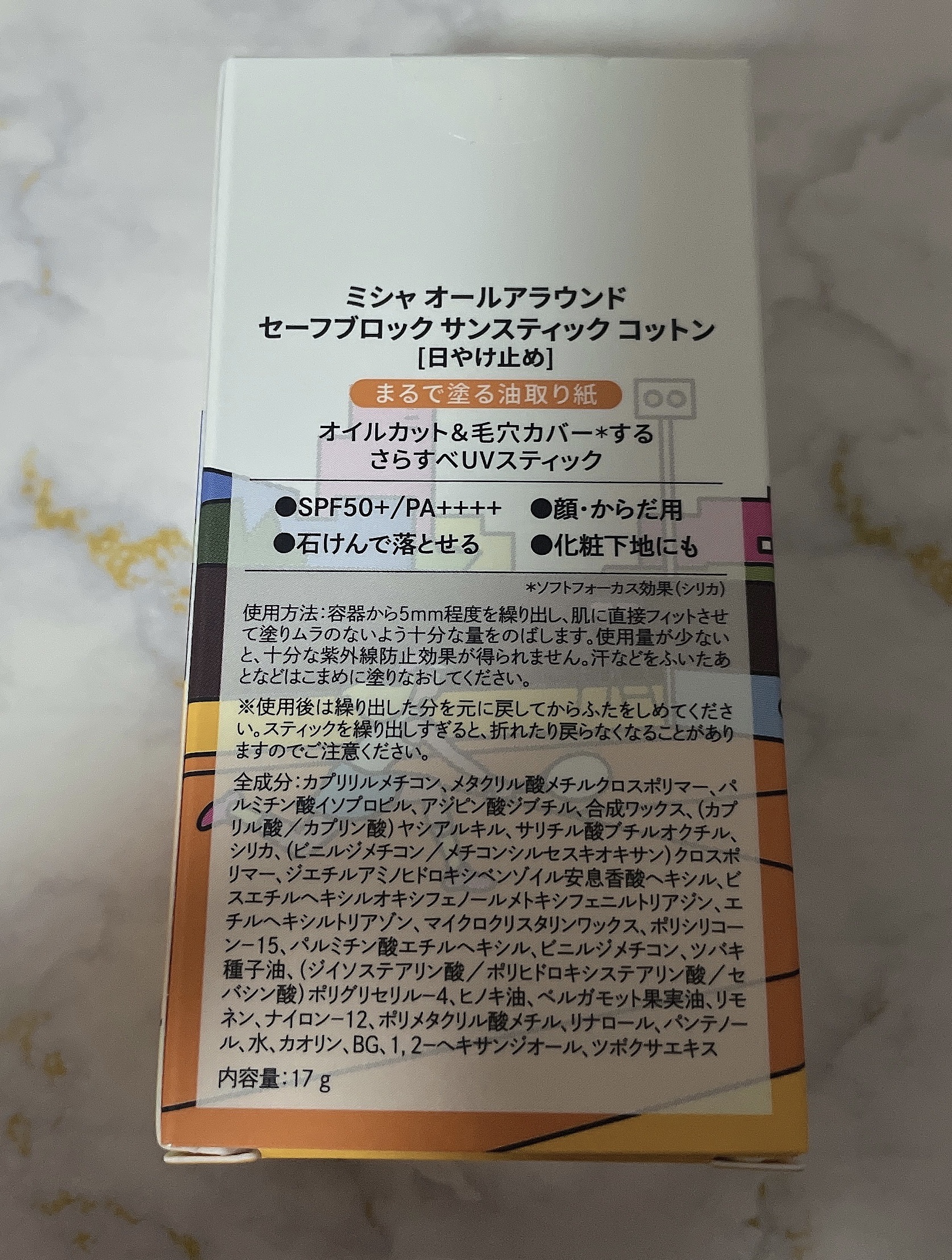 ミシャ オールアラウンド セーフブロック サンスティック コットン＜SPF50+／PA++++＞/MISSHA/日焼け止めスティックを使ったクチコミ（2枚目）