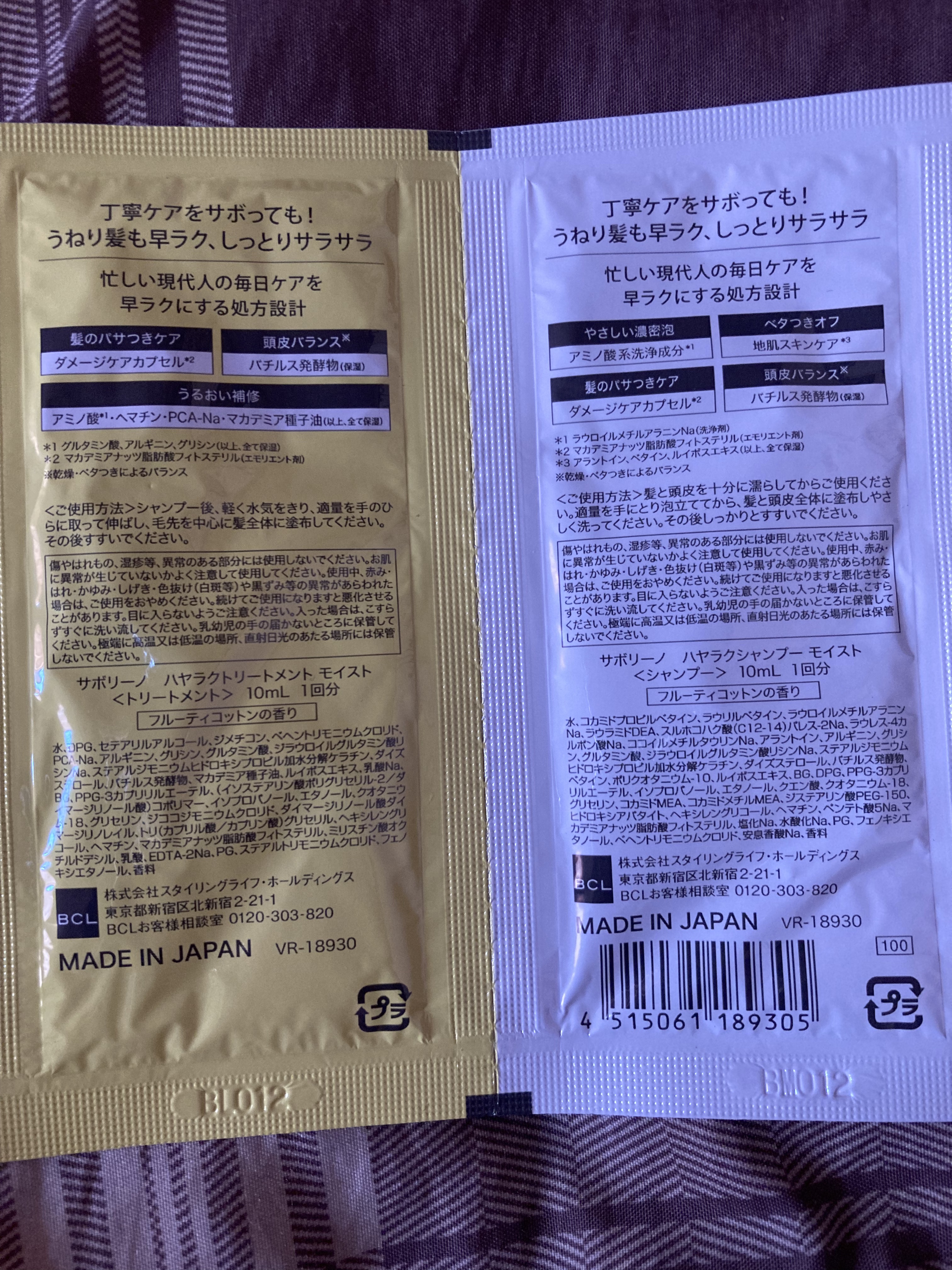 ハヤラクシャンプー モイスト/トリートメント モイスト トライアルパウチ/サボリーノ/市販シャンプーを使ったクチコミ（2枚目）