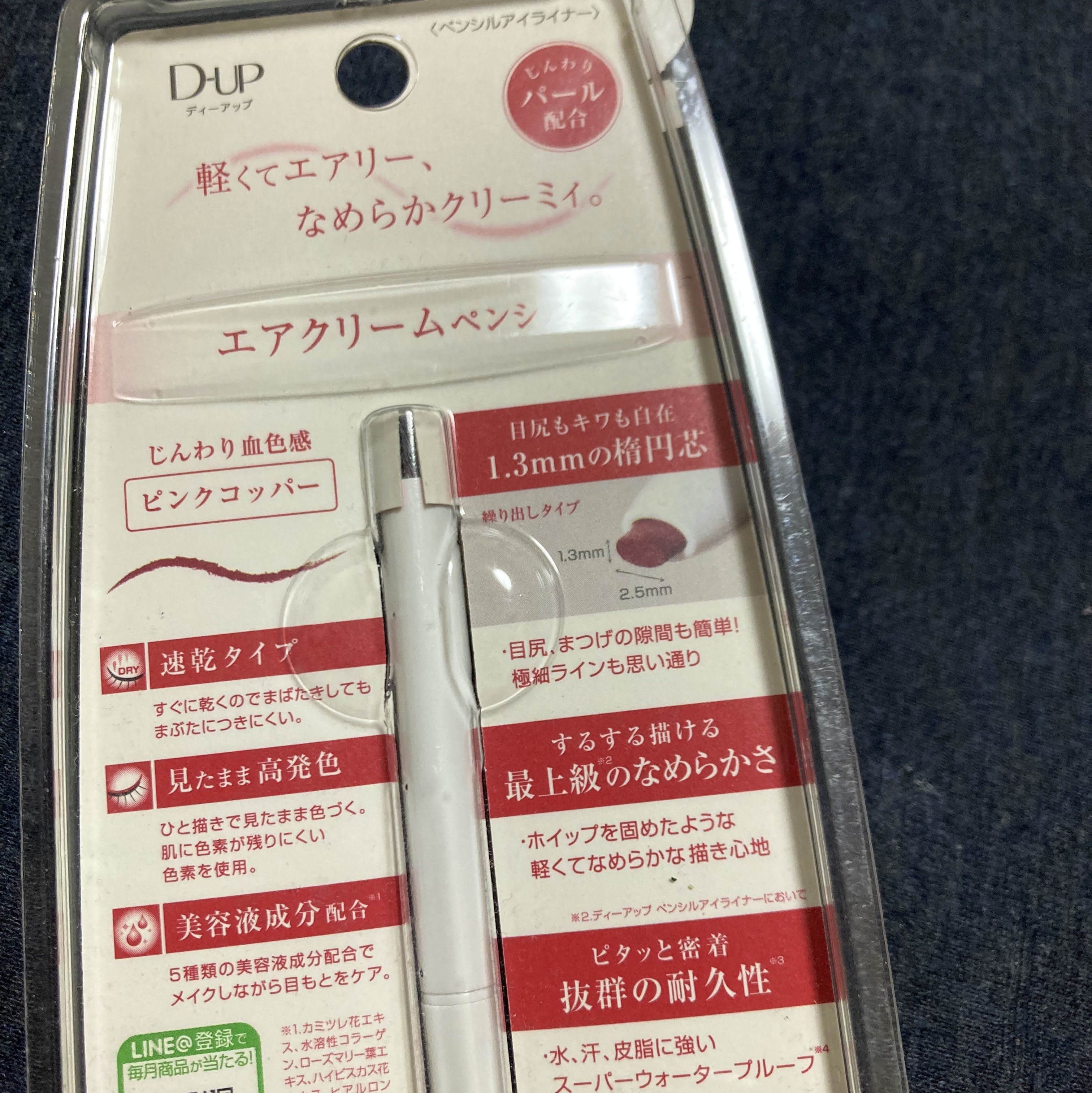 エアクリームペンシル /D-UP/ペンシルアイライナーを使ったクチコミ（2枚目）