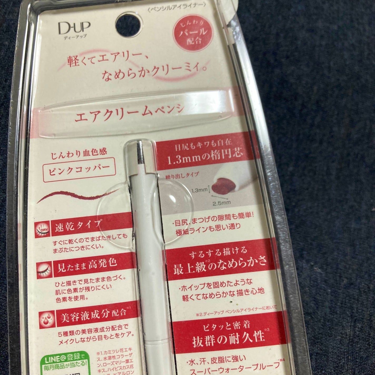 エアクリームペンシル /D-UP/ペンシルアイライナーを使ったクチコミ(2枚目)
