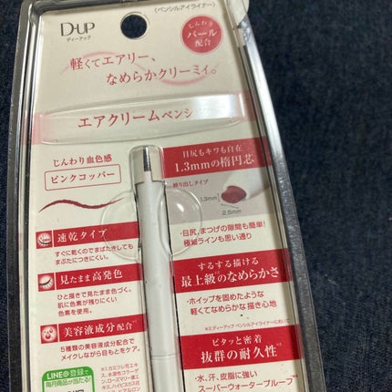 エアクリームペンシル /D-UP/ペンシルアイライナーを使ったクチコミ(2枚目)