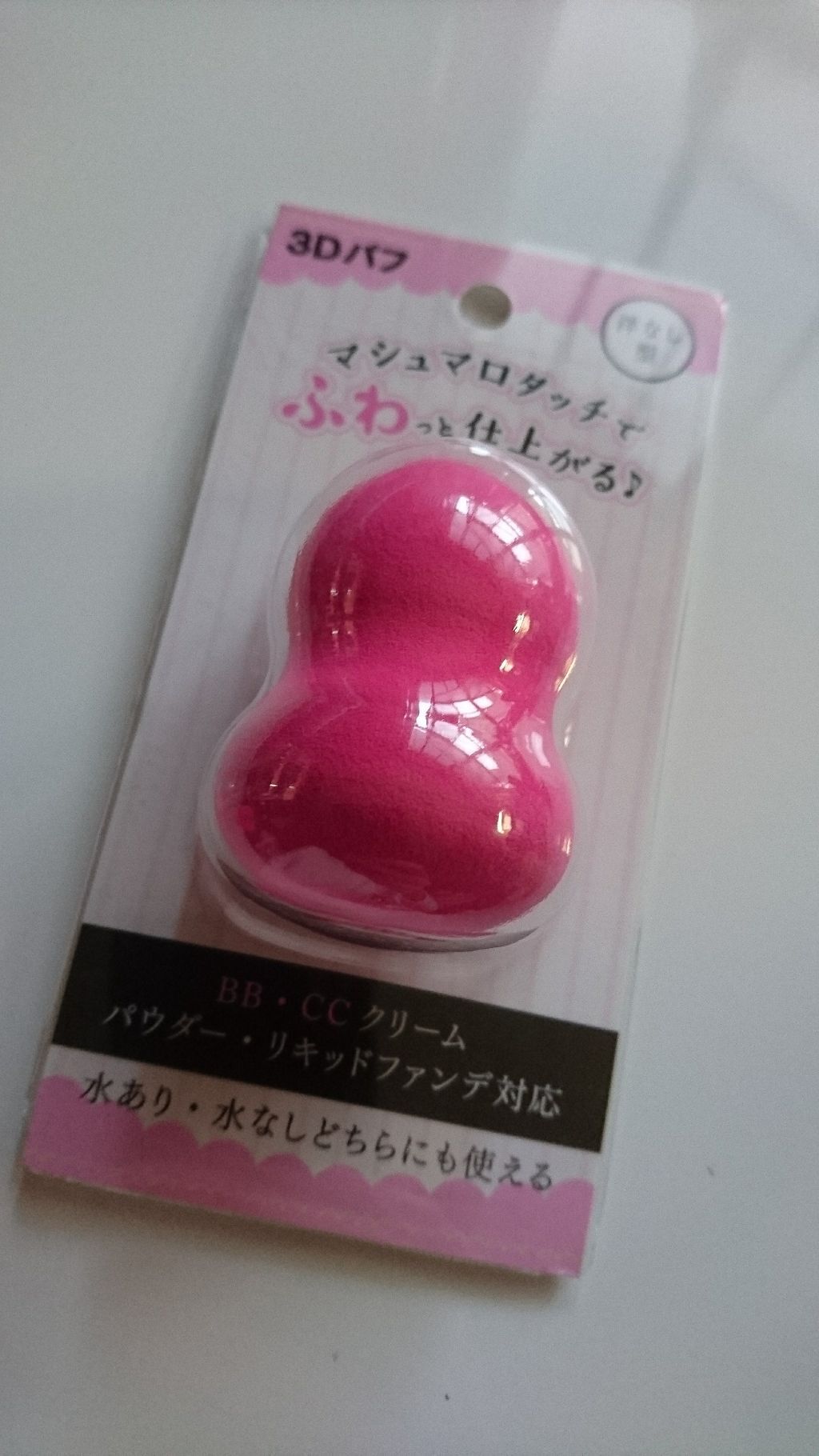 3Dパフ/セリア/パフ・スポンジを使ったクチコミ(1枚目)
