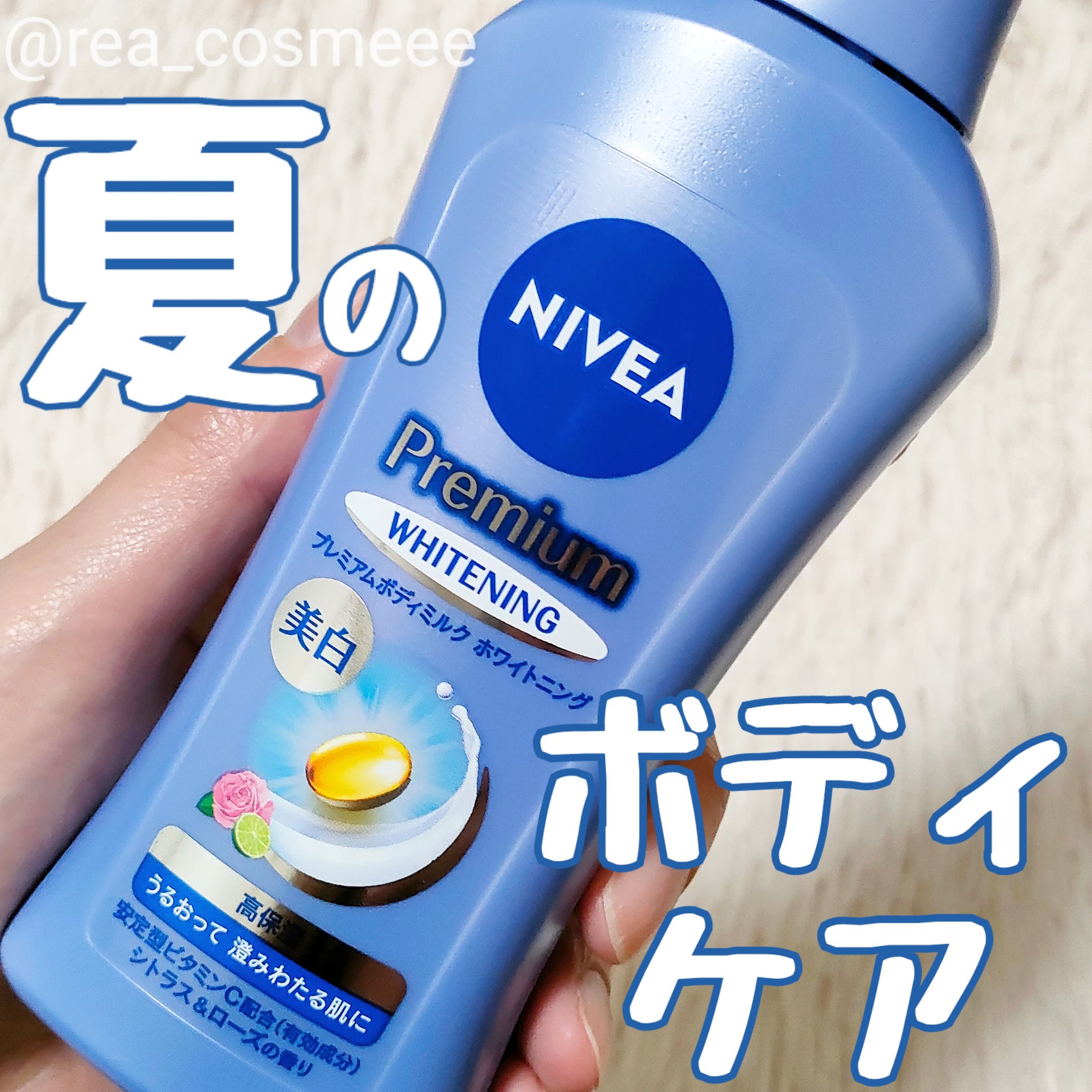 プレミアムボディミルク ホワイトニング【医薬部外品】		/ニベア/ボディミルクを使ったクチコミ（1枚目）