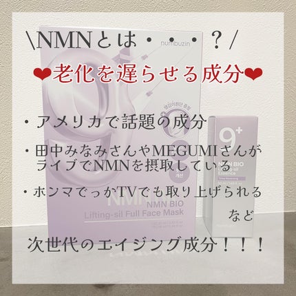 9çª NMNãã€ãªãªããæ¿çž®çŸå®¹æ¶²/numbuzin/çŸå®¹æ¶²ã䜿ã£ãã¯ãã³ãïŒ2æç®ïŒ