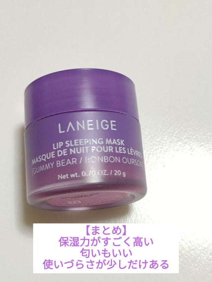 リップスリーピングマスク/LANEIGE/リップバームを使ったクチコミ(1枚目)