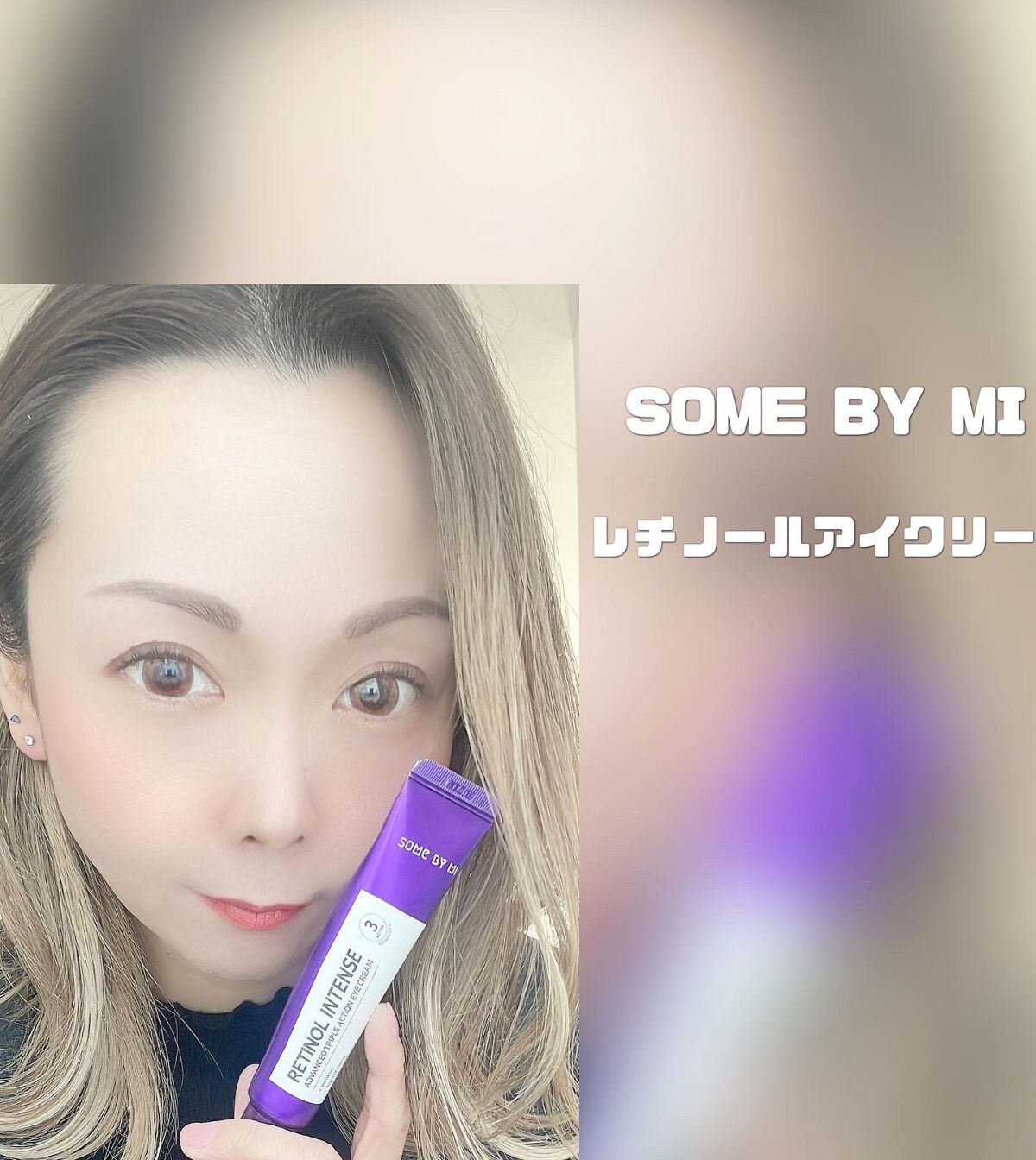 レチノールインテンシブ アドバンスドトリプルアクションアイクリーム/SOME BY MI/アイケア・アイクリームを使ったクチコミ（3枚目）
