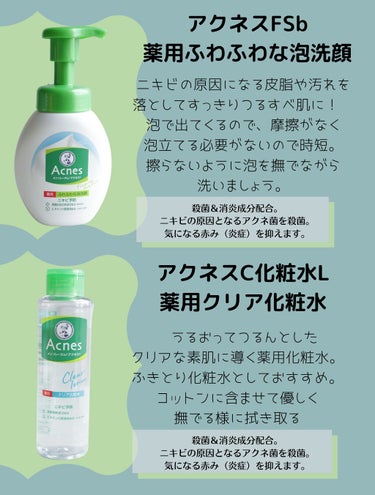 メンソレータム アクネス 薬用クリア化粧水のクチコミ「ニキビ肌にいいスキンケアのご紹介🌿


思春期ニキビや、脂性肌さんにぴったりのラインになってま.....」（2枚目）