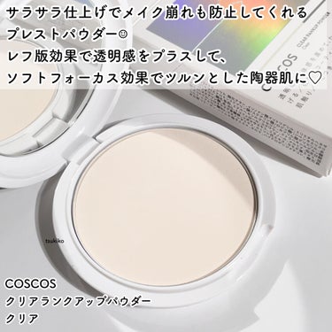 クリアランクアップパウダー/COSCOS/プレストパウダーを使ったクチコミ（2枚目）