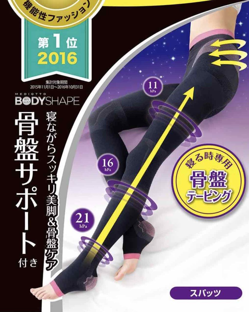 寝ながらメディキュット スパッツ 骨盤テーピング/メディキュット/着圧ソックス・レギンスを使ったクチコミ（1枚目）