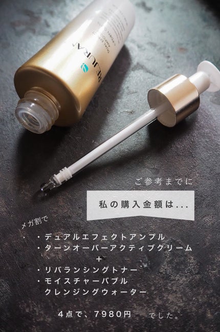 デュアル エフェクト アンプル/REJURAN COSMETICS/美容液を使ったクチコミ(3枚目)