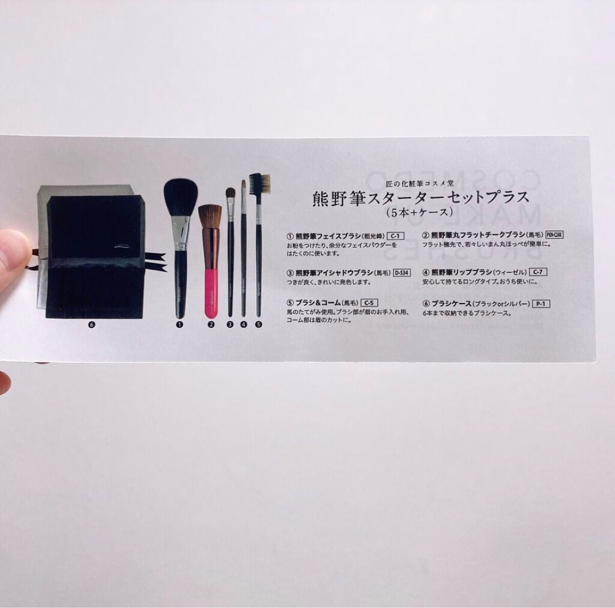 熊野筆 メイクブラシ スターターセット|匠の化粧筆コスメ堂の口コミ
