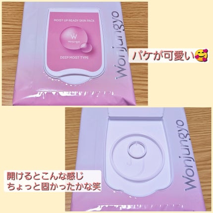 ウォンジョンヨ モイストアップレディスキンパック DM N/Wonjungyo/シートマスク・パックを使ったクチコミ(3枚目)