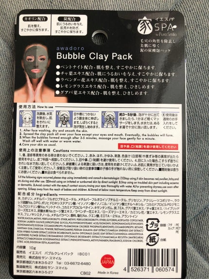 バブルクレイパック/イエスパ/洗い流すパック・マスクを使ったクチコミ(2枚目)