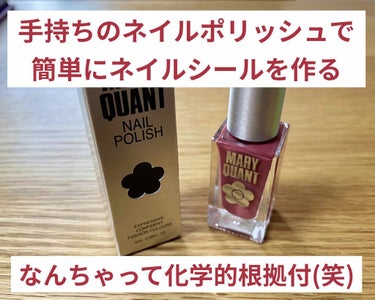 MARY QUANT ネイル ポリッシュのクチコミ「※画像のPPは間違いです！PEでした！
でも多分PPでもできます！

手持ちのネイルとゴミ袋で.....」（1枚目）