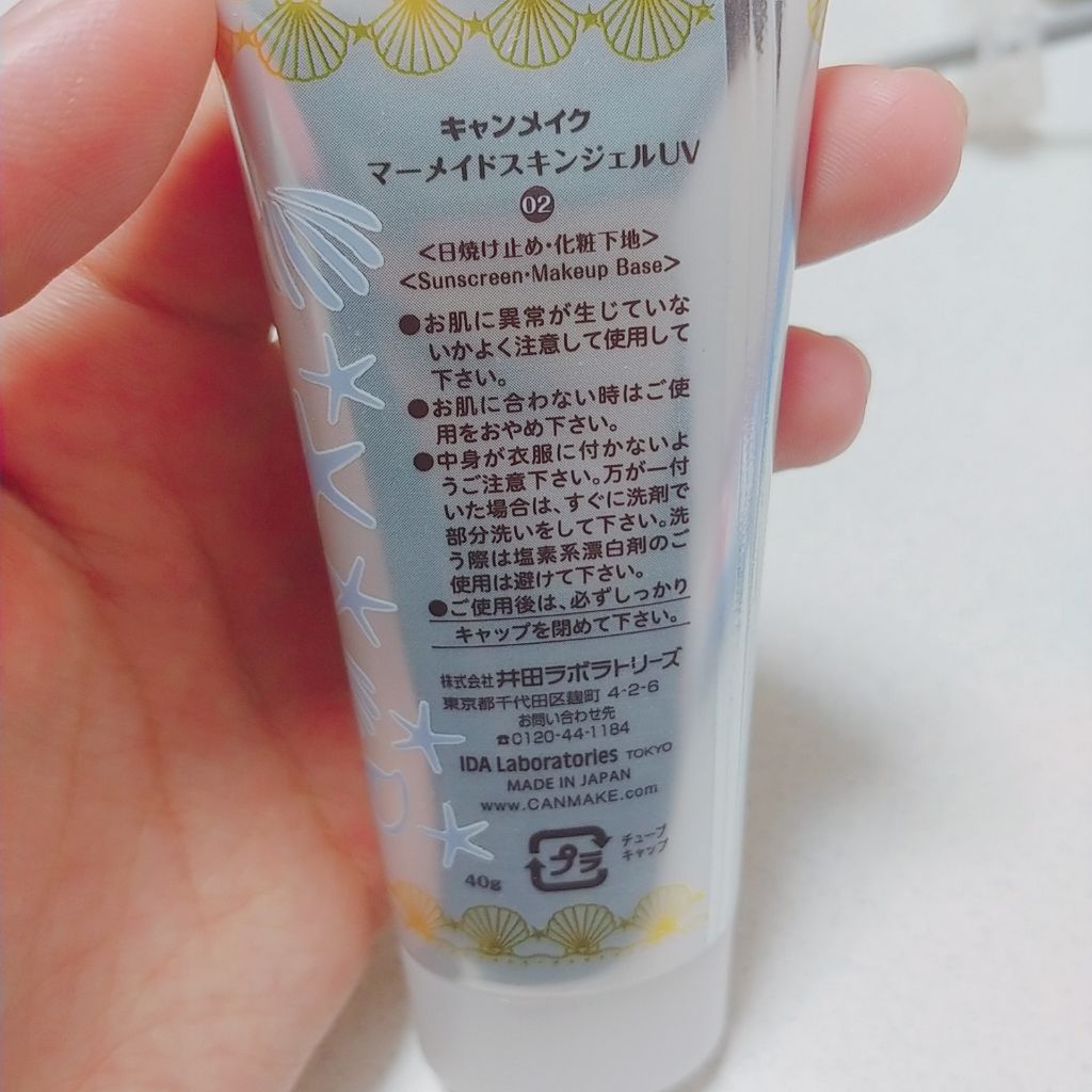 マーメイドスキンジェルUV/キャンメイク/日焼け止めジェルを使ったクチコミ(2枚目)