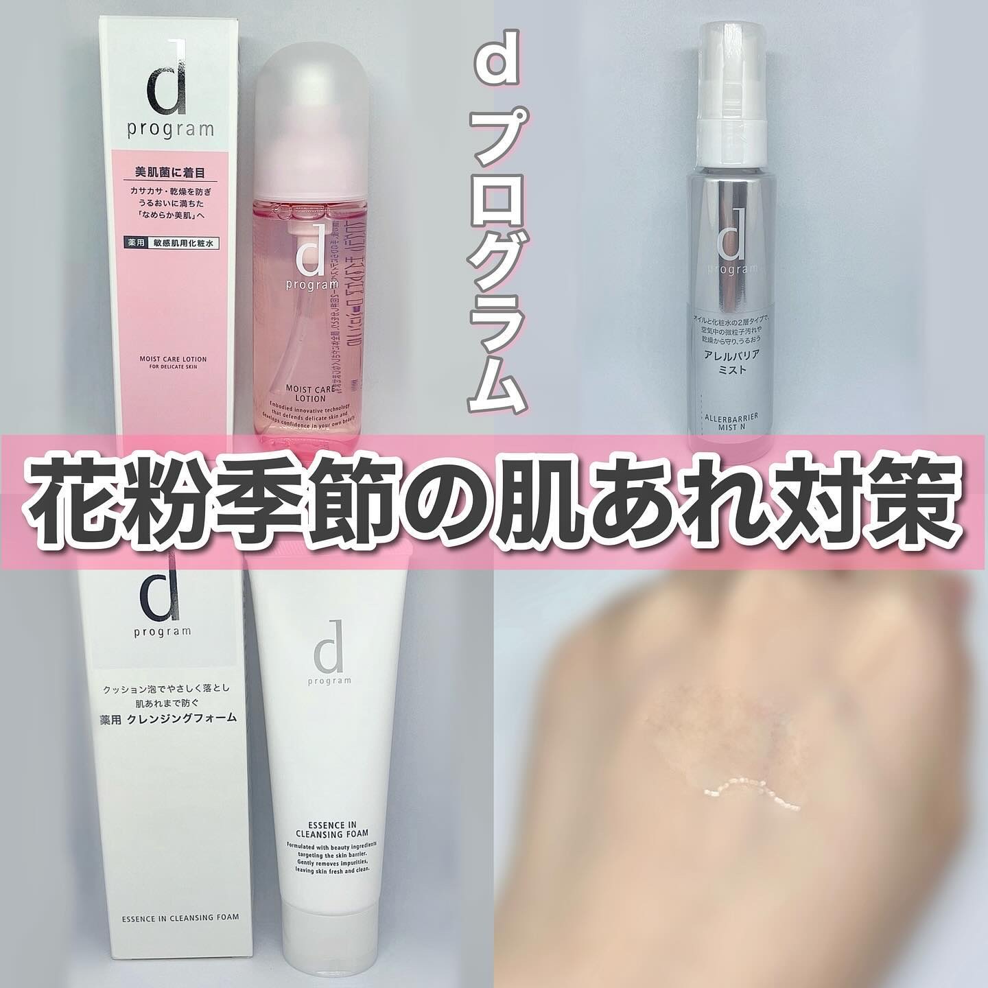 アレルバリア ミスト/d プログラム/ミスト状化粧水を使ったクチコミ（1枚目）