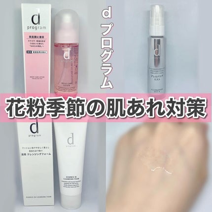 アレルバリア ミスト/d プログラム/ミスト状化粧水を使ったクチコミ(1枚目)