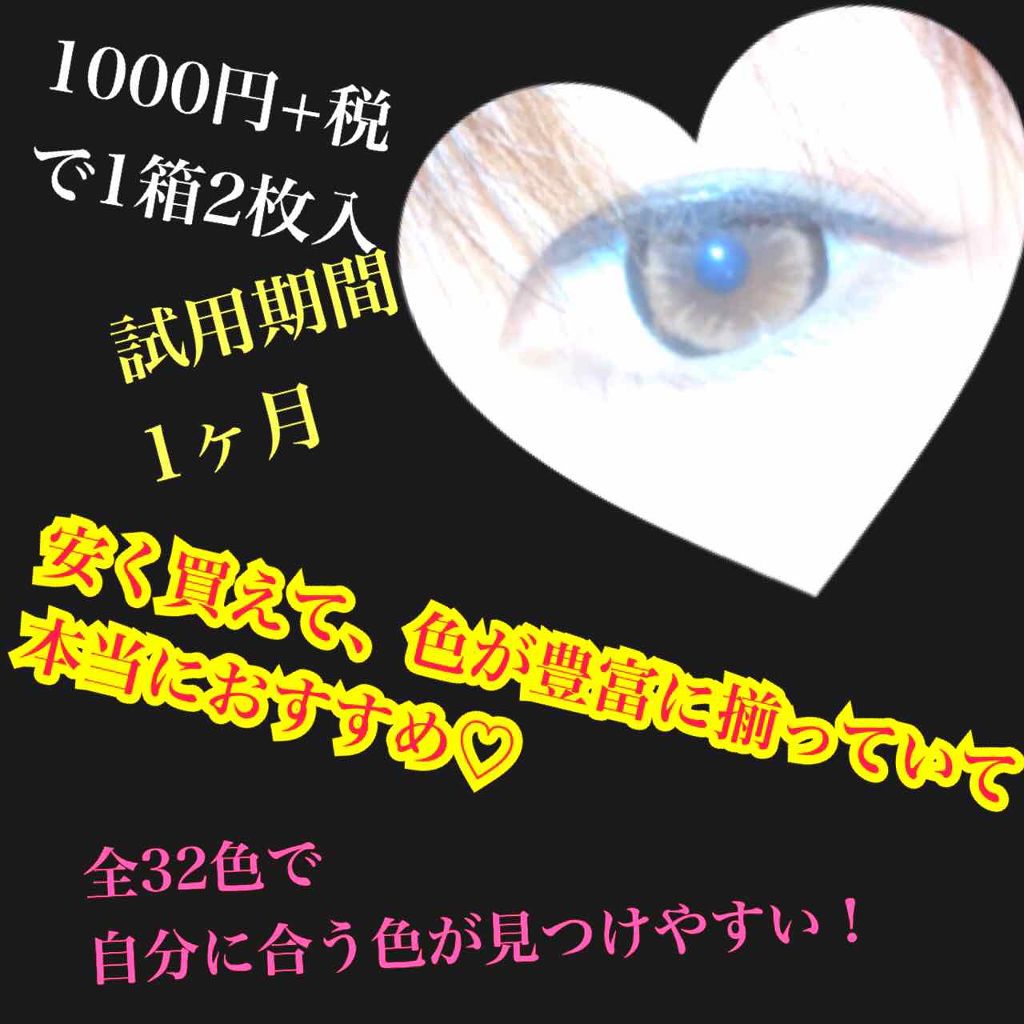 COLORLIST マンスリー/COLORLIST/１ヶ月（１MONTH）カラコンを使ったクチコミ（1枚目）