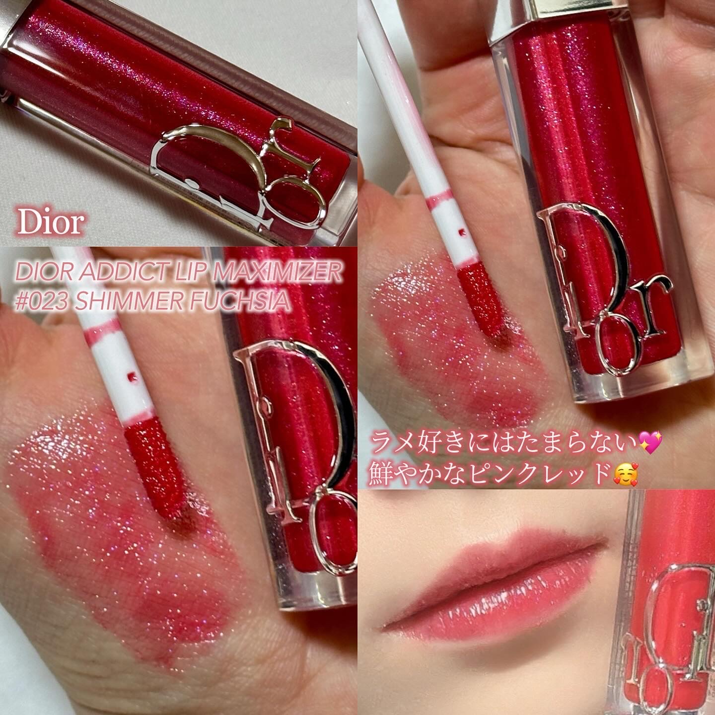 ディオール アディクト リップ マキシマイザー/Dior/リップグロスを使ったクチコミ（1枚目）