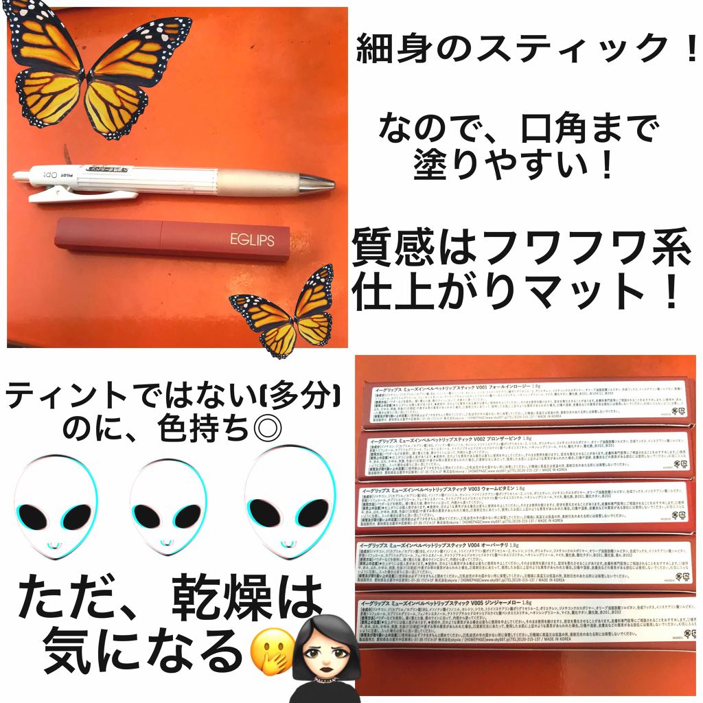 ミューズインベルベットリップスティック/EGLIPS/口紅を使ったクチコミ(2枚目)