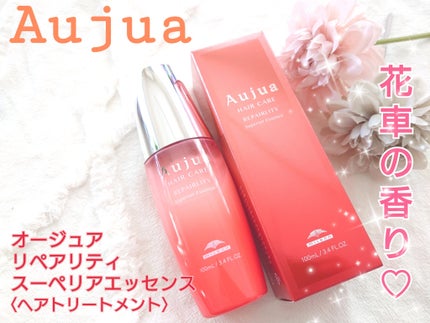 試してみた】オージュア リペアリティ スーペリア エッセンスの 試してみた】オージュア リペアリティ スーペリア エッセンスの