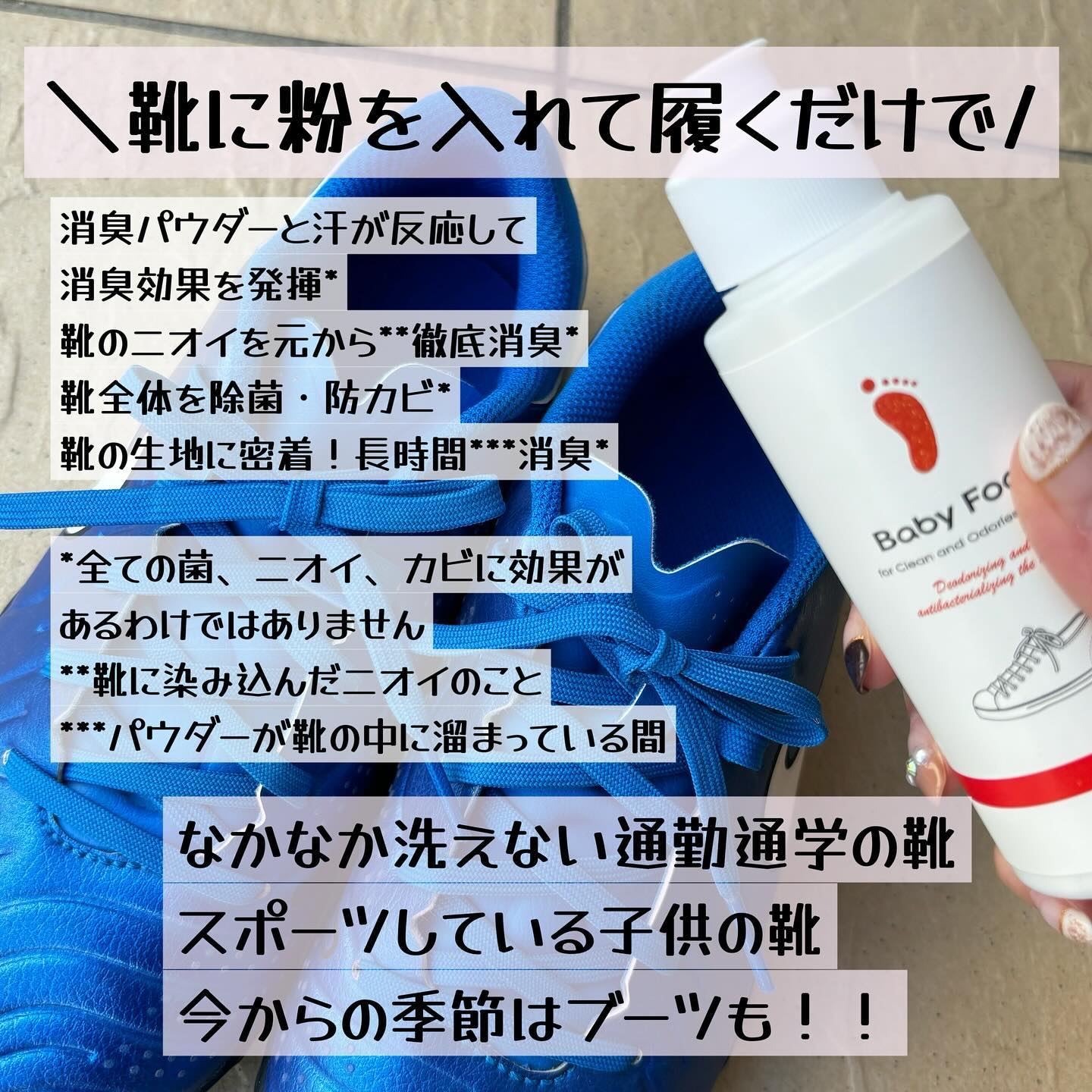 靴の消臭除菌パウダー/ベビーフット/レッグ・フットケアを使ったクチコミ（2枚目）