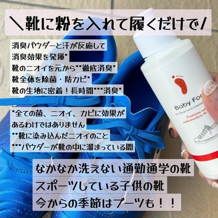 靴の消臭除菌パウダー/ベビーフット/レッグ・フットケアを使ったクチコミ(2枚目)
