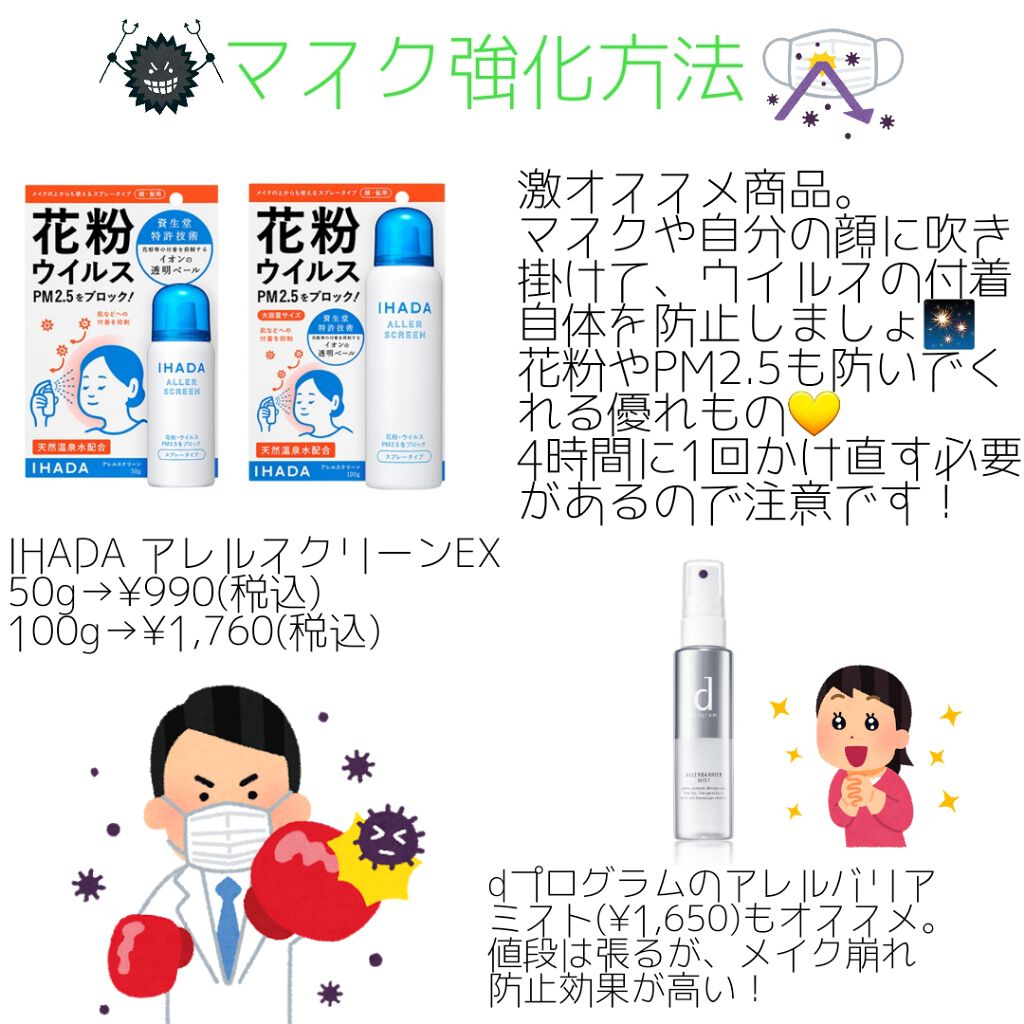 アレルスクリーン/IHADA/その他スキンケアを使ったクチコミ(2枚目)