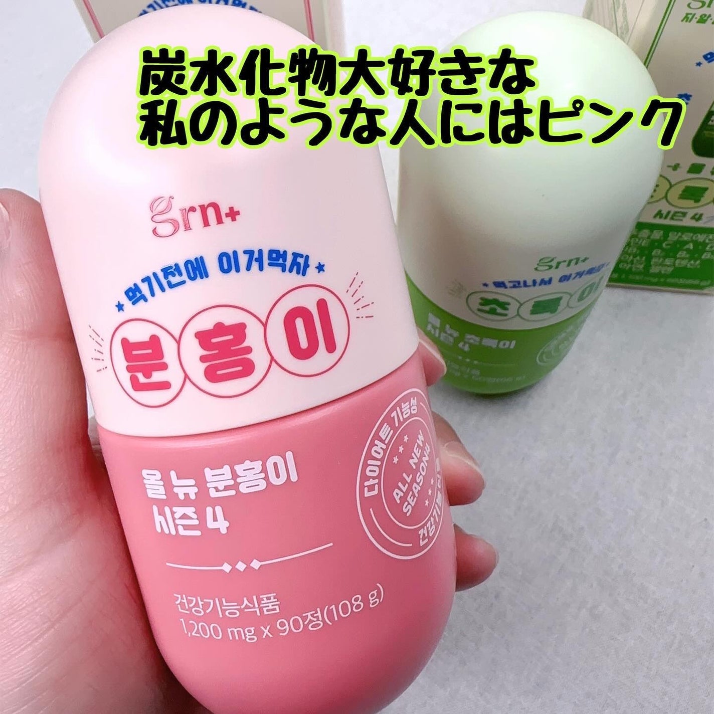 シーズン4ピンク/grn+/美容サプリメントを使ったクチコミ(2枚目)