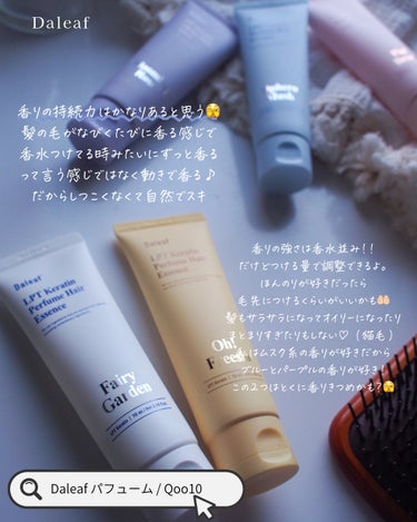 LPT Keratin パフュームヘアエッセンス/Daleaf/ヘアミルクを使ったクチコミ（3枚目）