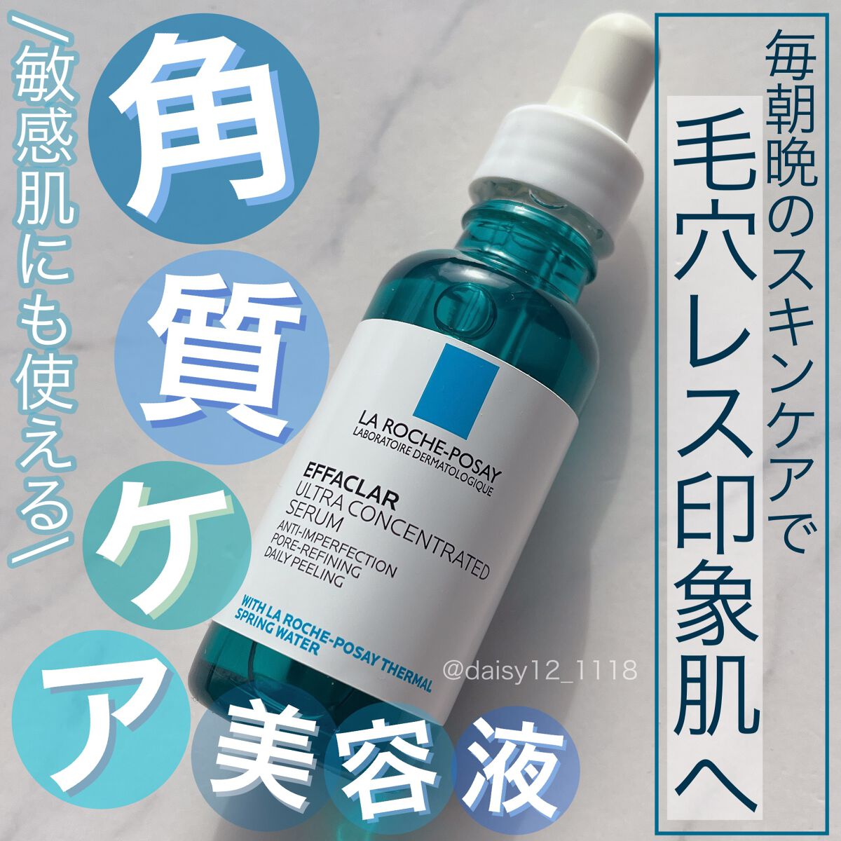 エファクラ ピールケア セラム/ラ ロッシュ ポゼ/美容液を使ったクチコミ(1枚目)