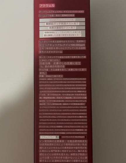 アキュリアルナインコントロールエックスクリーム/ACWELL/フェイスクリームを使ったクチコミ(2枚目)