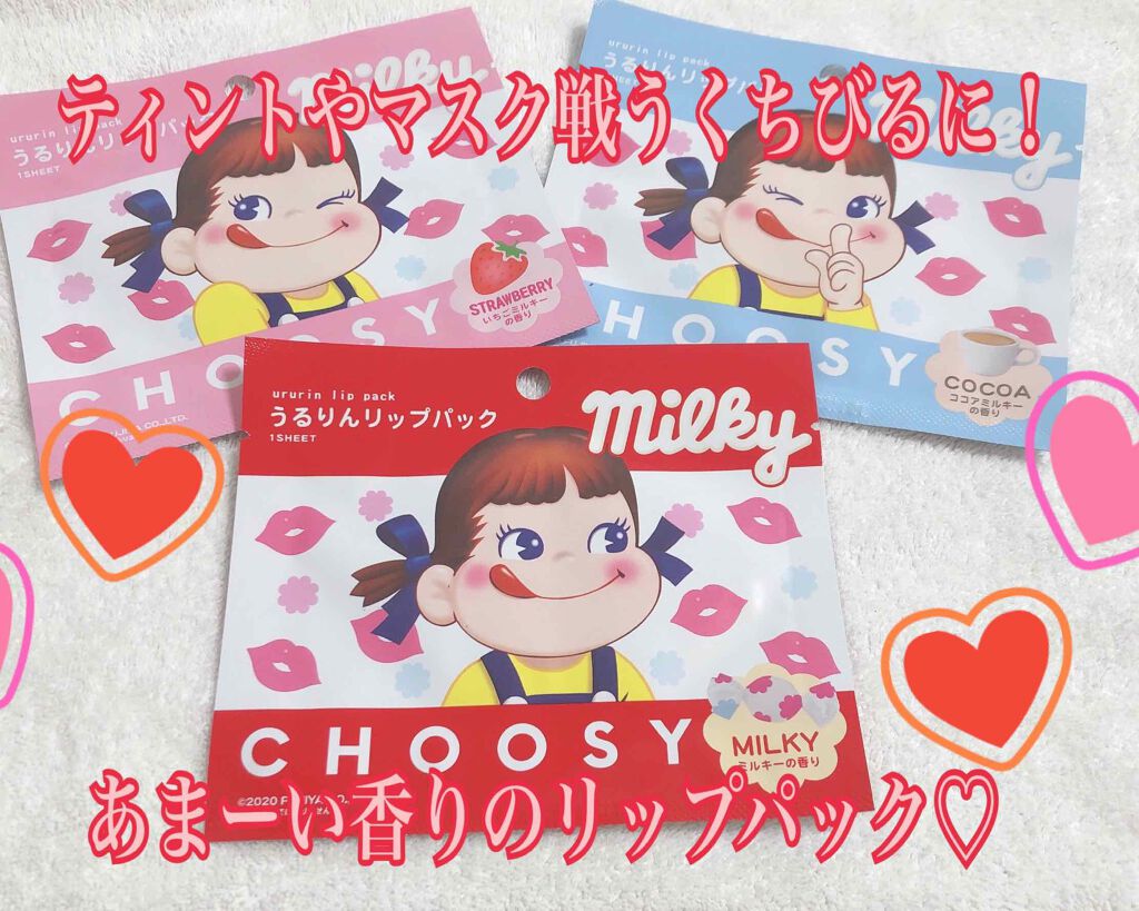 ミルキー うるりんリップパック/CHOOSY/リップマスクを使ったクチコミ（1枚目）