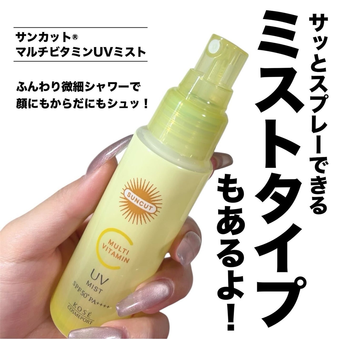 サンカットR マルチビタミンUV エッセンス/サンカット®/日焼け止めクリームを使ったクチコミ(5枚目)