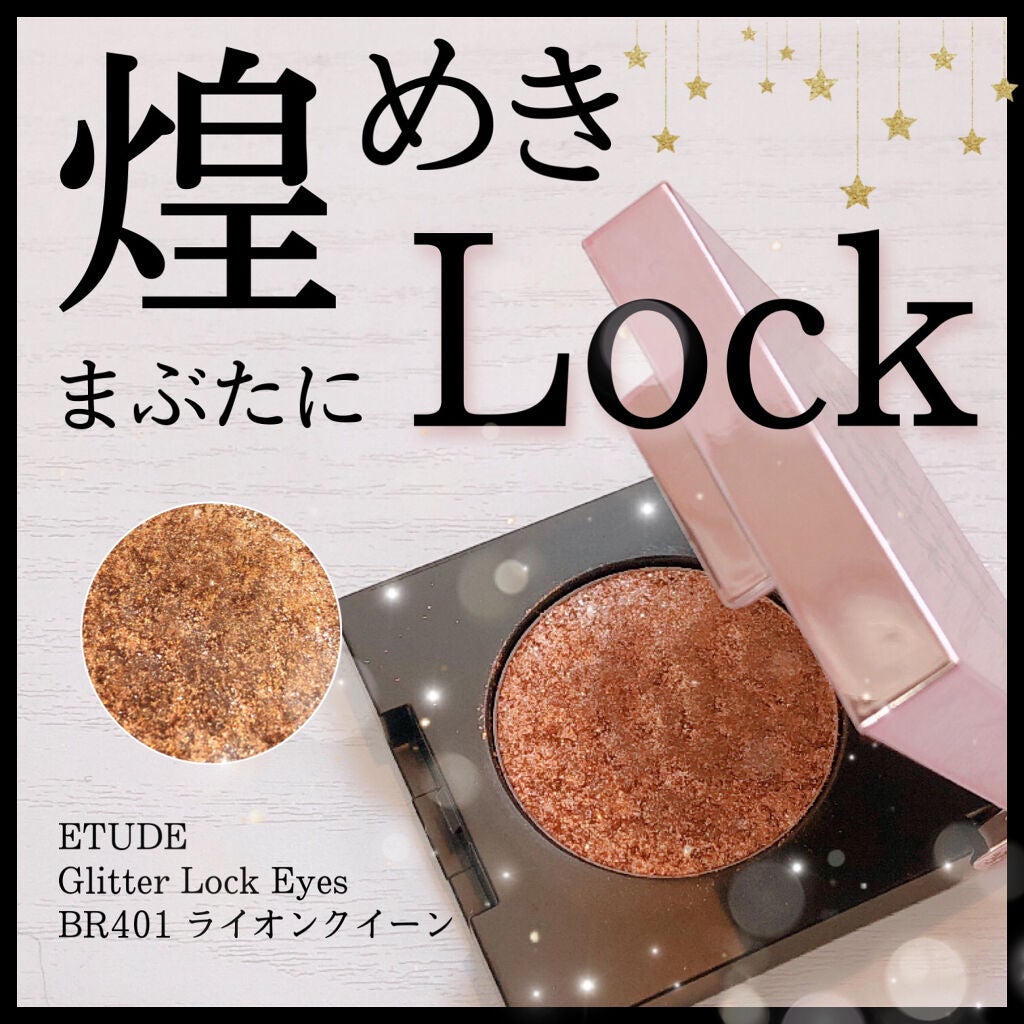 グリッターロックアイズ/ETUDE/単色アイシャドウを使ったクチコミ(1枚目)