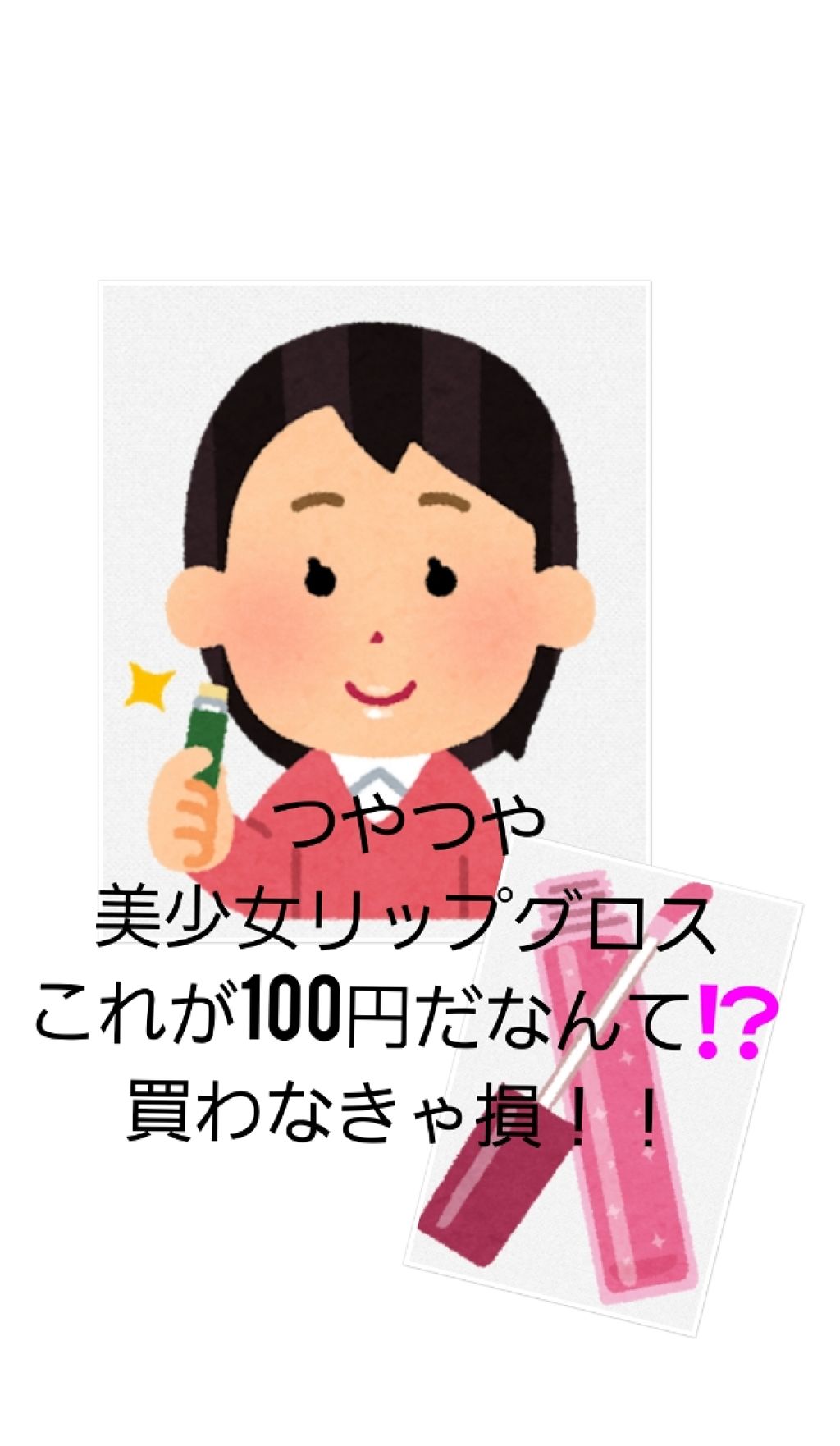 UR GLAM　SHEER LIP GLOSS/U R GLAM/リップグロスを使ったクチコミ（1枚目）