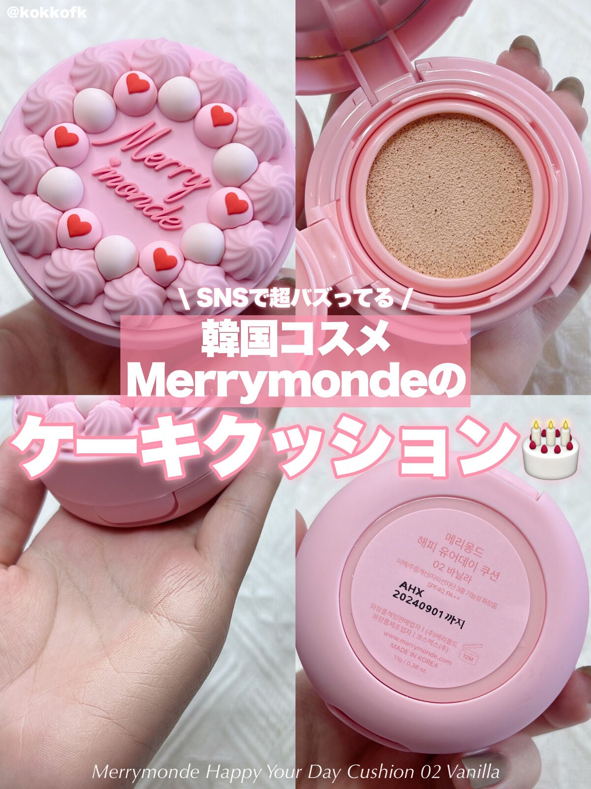 ハッピーユアデイクッション/Merrymonde/クッションファンデーションを使ったクチコミ(1枚目)