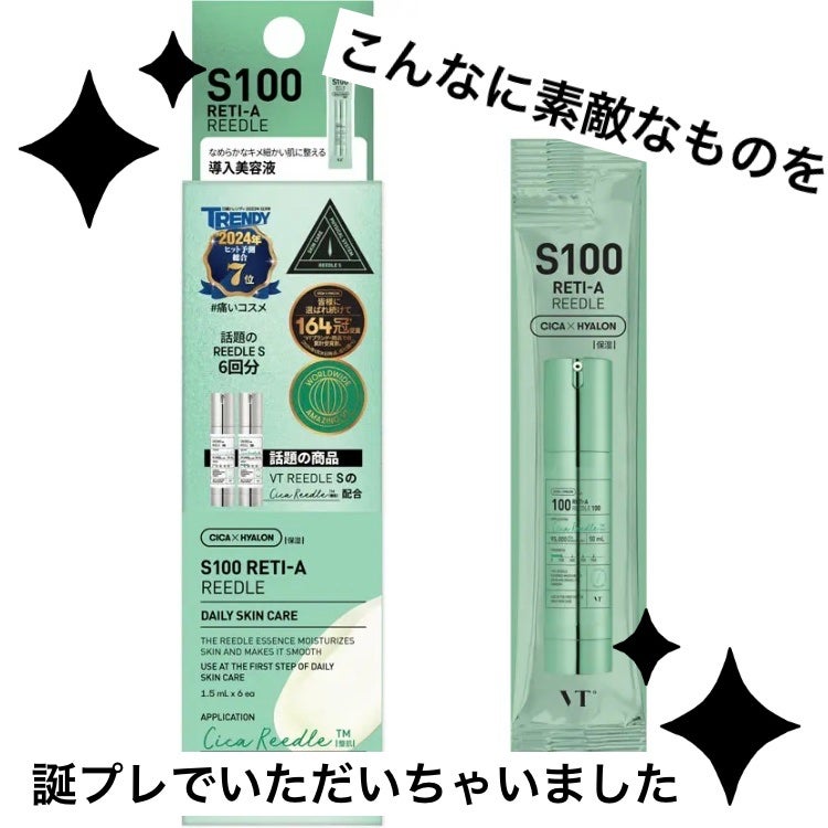 S100 レチAリードル/VT/美容液を使ったクチコミ(1枚目)
