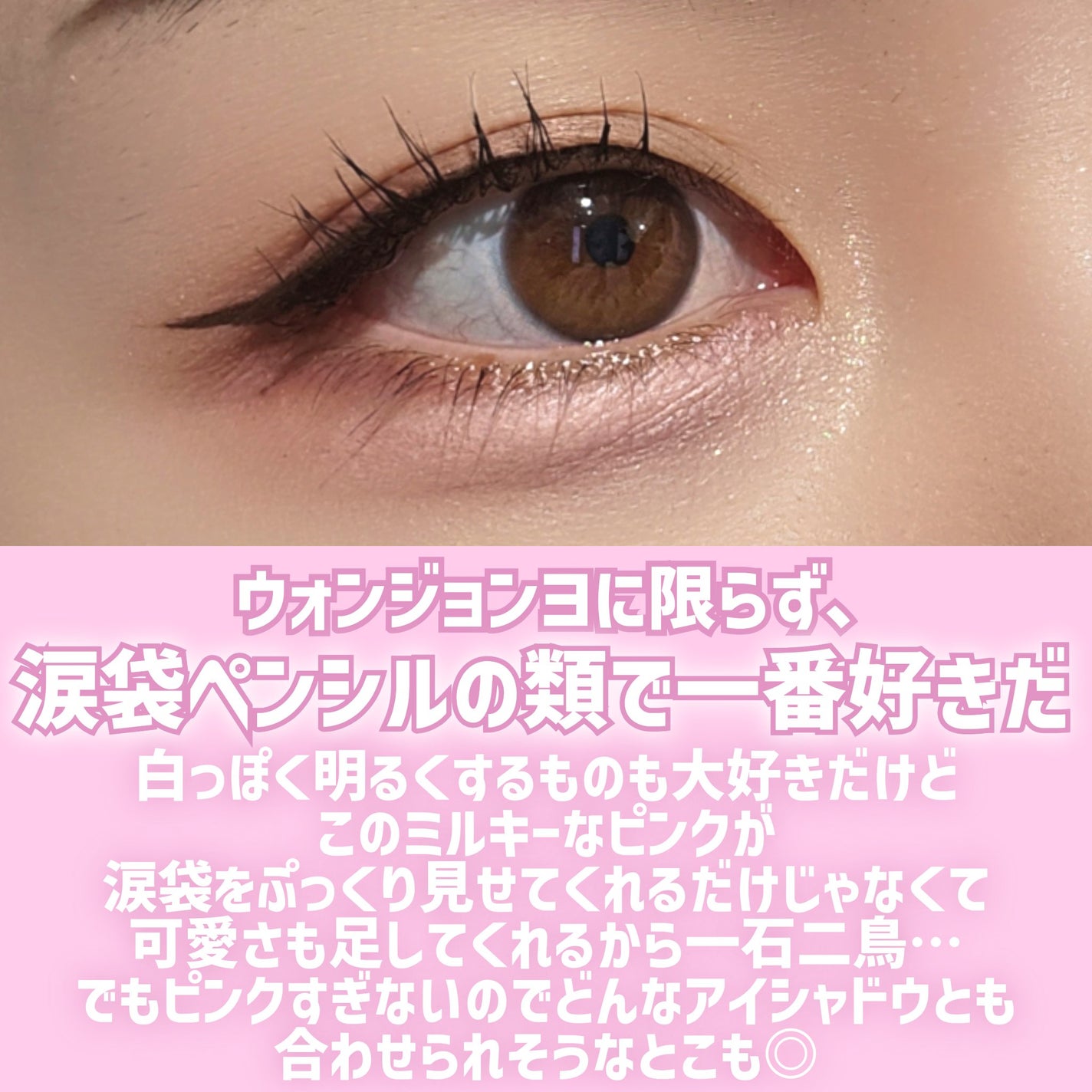 ウォンジョンヨ メタルシャワーペンシル/Wonjungyo/スティックアイシャドウを使ったクチコミ(10枚目)