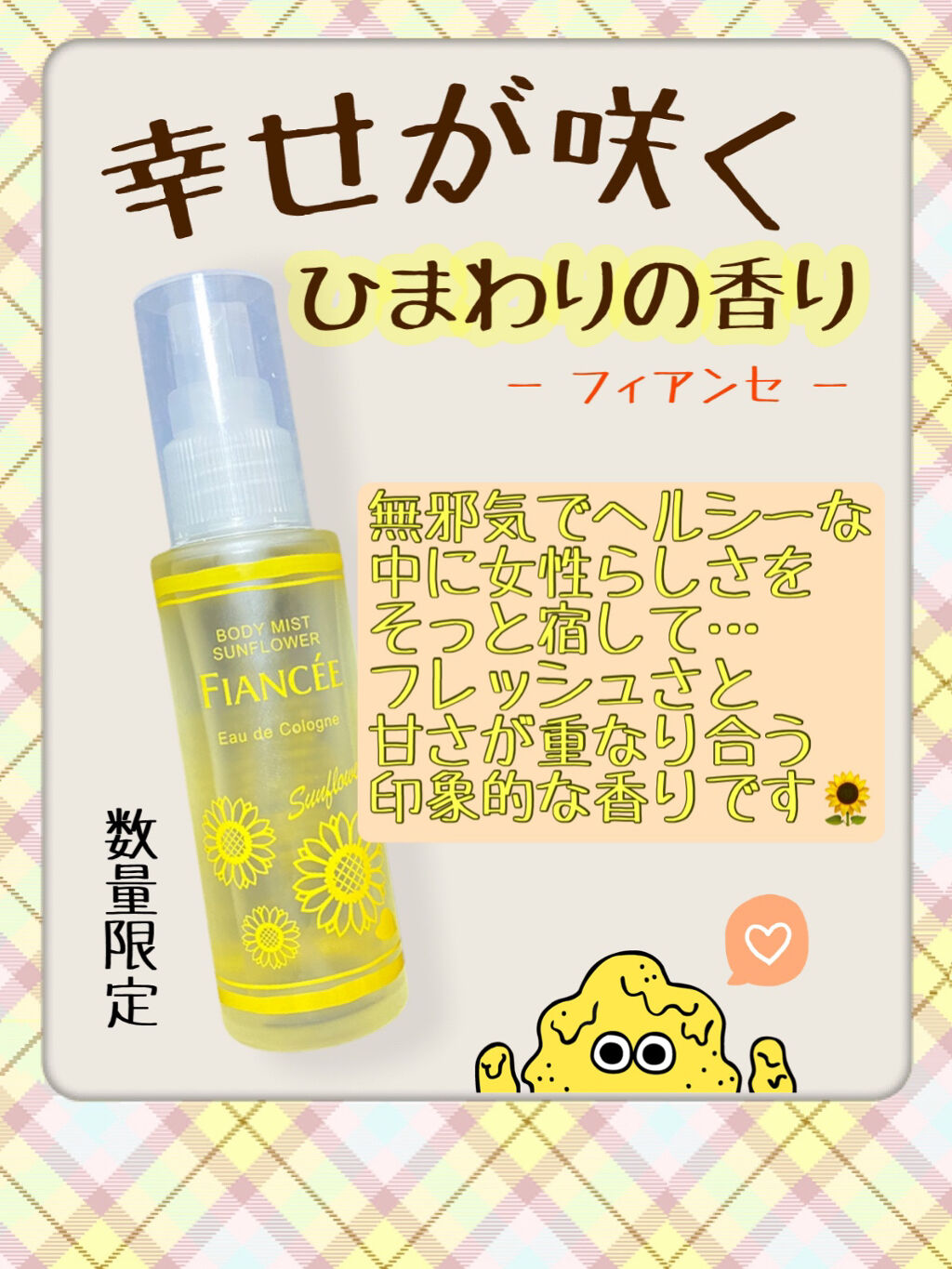 ボディミスト ひまわり/フィアンセ/香水(レディース)を使ったクチコミ（1枚目）