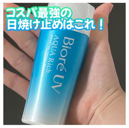 ビオレUV アクアリッチ ウォータリージェル/ビオレ/日焼け止めジェルを使ったクチコミ(1枚目)